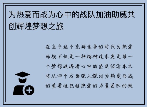 为热爱而战为心中的战队加油助威共创辉煌梦想之旅