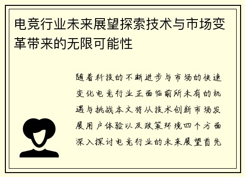 电竞行业未来展望探索技术与市场变革带来的无限可能性