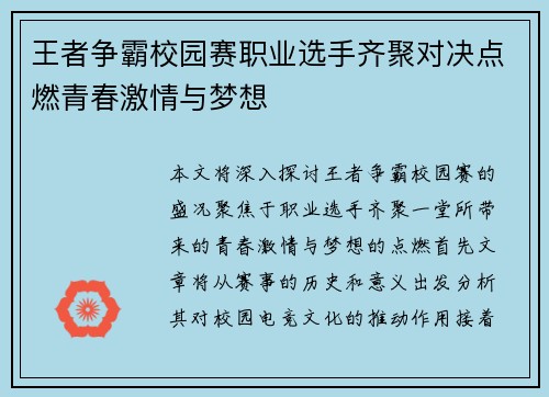 王者争霸校园赛职业选手齐聚对决点燃青春激情与梦想