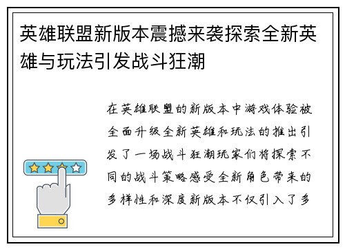 英雄联盟新版本震撼来袭探索全新英雄与玩法引发战斗狂潮