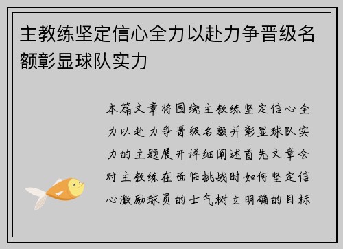 主教练坚定信心全力以赴力争晋级名额彰显球队实力