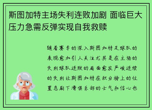 斯图加特主场失利连败加剧 面临巨大压力急需反弹实现自我救赎