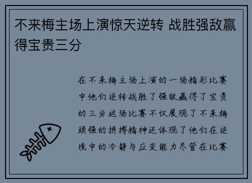 不来梅主场上演惊天逆转 战胜强敌赢得宝贵三分