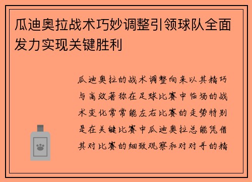 瓜迪奥拉战术巧妙调整引领球队全面发力实现关键胜利