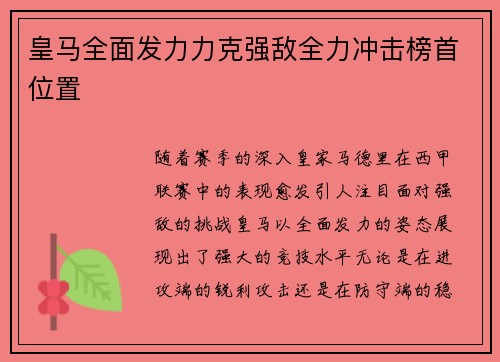 皇马全面发力力克强敌全力冲击榜首位置