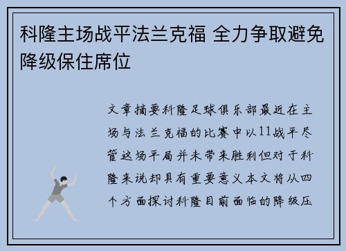 科隆主场战平法兰克福 全力争取避免降级保住席位