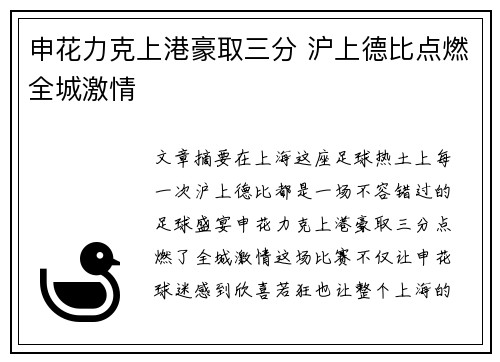申花力克上港豪取三分 沪上德比点燃全城激情