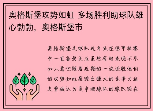 奥格斯堡攻势如虹 多场胜利助球队雄心勃勃，奥格斯堡市