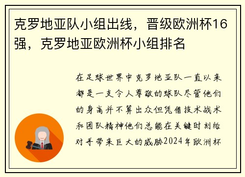 克罗地亚队小组出线，晋级欧洲杯16强，克罗地亚欧洲杯小组排名