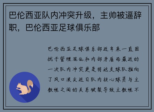 巴伦西亚队内冲突升级，主帅被逼辞职，巴伦西亚足球俱乐部