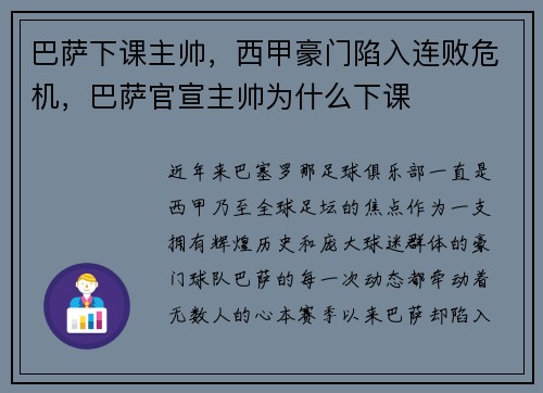 巴萨下课主帅，西甲豪门陷入连败危机，巴萨官宣主帅为什么下课