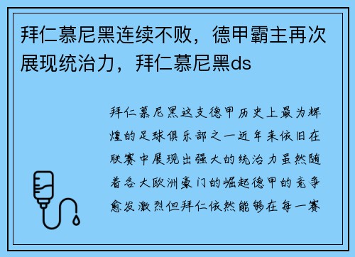 拜仁慕尼黑连续不败，德甲霸主再次展现统治力，拜仁慕尼黑ds