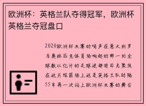 欧洲杯：英格兰队夺得冠军，欧洲杯英格兰夺冠盘口