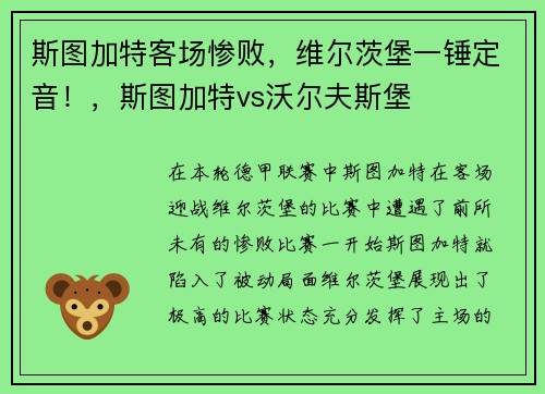 斯图加特客场惨败，维尔茨堡一锤定音！，斯图加特vs沃尔夫斯堡