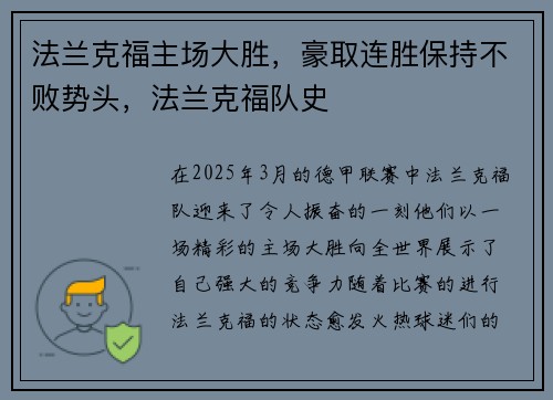法兰克福主场大胜，豪取连胜保持不败势头，法兰克福队史