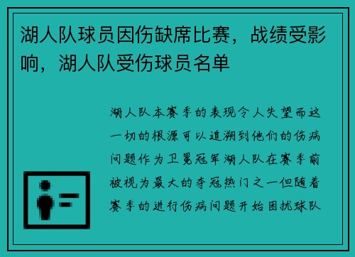 湖人队球员因伤缺席比赛，战绩受影响，湖人队受伤球员名单
