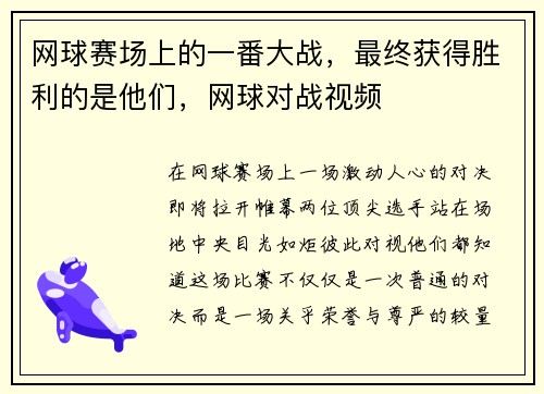 网球赛场上的一番大战，最终获得胜利的是他们，网球对战视频