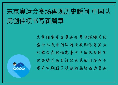 东京奥运会赛场再现历史瞬间 中国队勇创佳绩书写新篇章