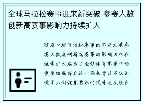 全球马拉松赛事迎来新突破 参赛人数创新高赛事影响力持续扩大