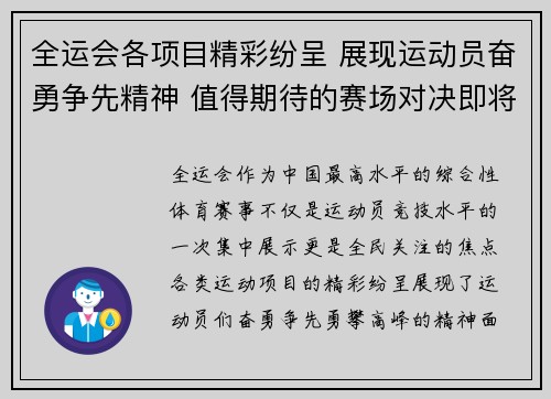 全运会各项目精彩纷呈 展现运动员奋勇争先精神 值得期待的赛场对决即将上演