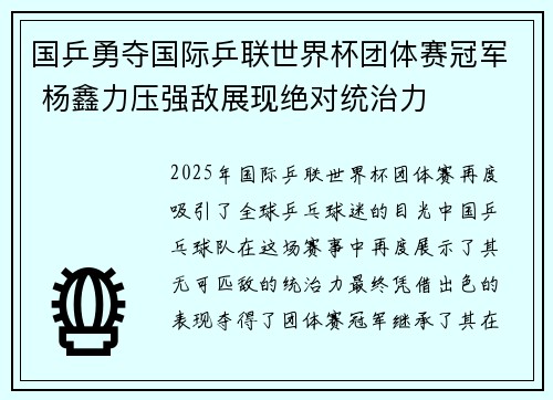 国乒勇夺国际乒联世界杯团体赛冠军 杨鑫力压强敌展现绝对统治力