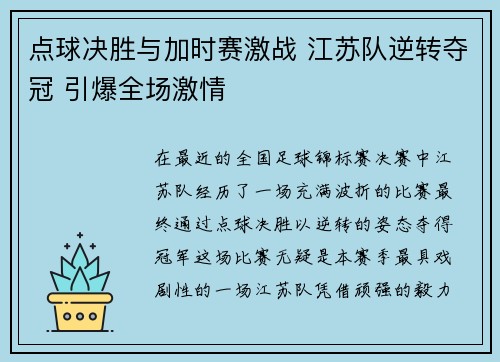 点球决胜与加时赛激战 江苏队逆转夺冠 引爆全场激情