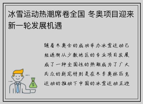 冰雪运动热潮席卷全国 冬奥项目迎来新一轮发展机遇