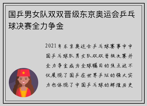 国乒男女队双双晋级东京奥运会乒乓球决赛全力争金