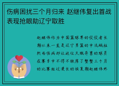 伤病困扰三个月归来 赵继伟复出首战表现抢眼助辽宁取胜