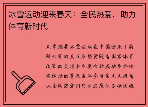 冰雪运动迎来春天：全民热爱，助力体育新时代