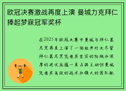 欧冠决赛激战再度上演 曼城力克拜仁捧起梦寐冠军奖杯