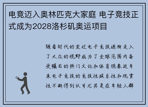 电竞迈入奥林匹克大家庭 电子竞技正式成为2028洛杉矶奥运项目