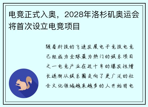 电竞正式入奥，2028年洛杉矶奥运会将首次设立电竞项目