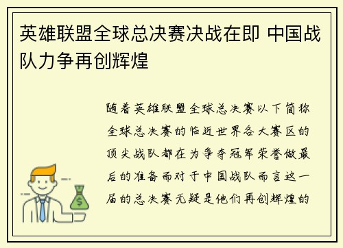 英雄联盟全球总决赛决战在即 中国战队力争再创辉煌
