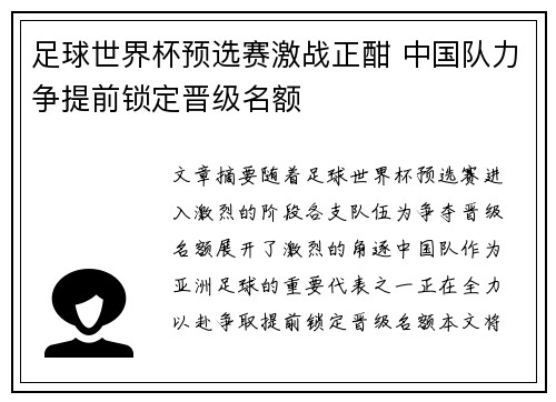 足球世界杯预选赛激战正酣 中国队力争提前锁定晋级名额