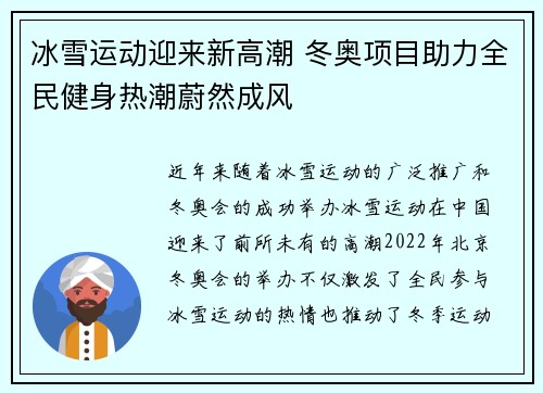 冰雪运动迎来新高潮 冬奥项目助力全民健身热潮蔚然成风