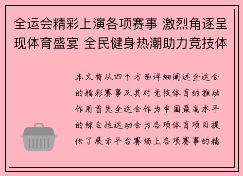 全运会精彩上演各项赛事 激烈角逐呈现体育盛宴 全民健身热潮助力竞技体育腾飞