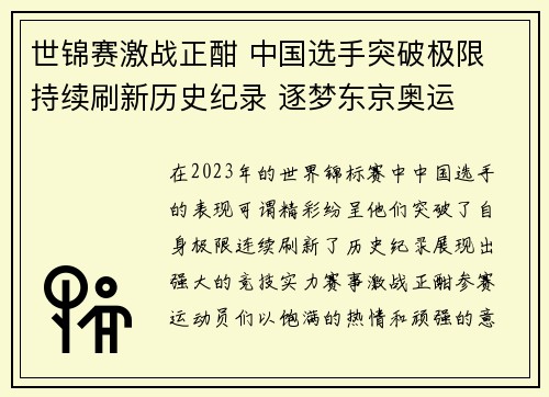 世锦赛激战正酣 中国选手突破极限 持续刷新历史纪录 逐梦东京奥运