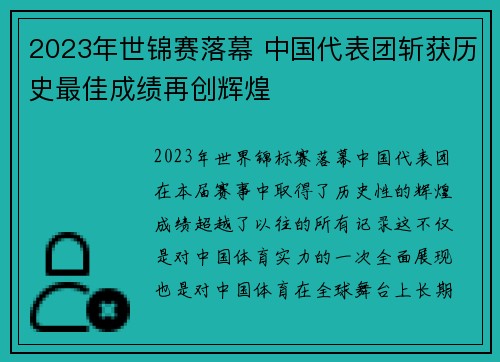 2023年世锦赛落幕 中国代表团斩获历史最佳成绩再创辉煌