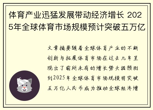 体育产业迅猛发展带动经济增长 2025年全球体育市场规模预计突破五万亿