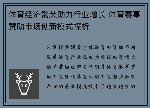 体育经济繁荣助力行业增长 体育赛事赞助市场创新模式探析