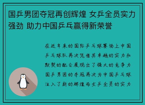 国乒男团夺冠再创辉煌 女乒全员实力强劲 助力中国乒乓赢得新荣誉
