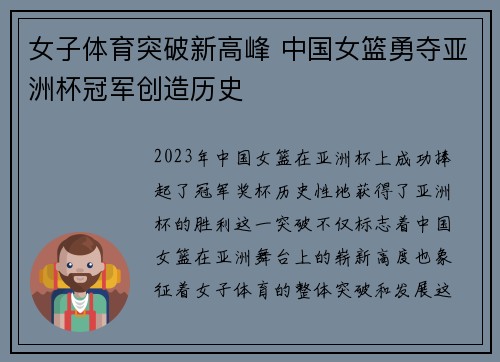 女子体育突破新高峰 中国女篮勇夺亚洲杯冠军创造历史