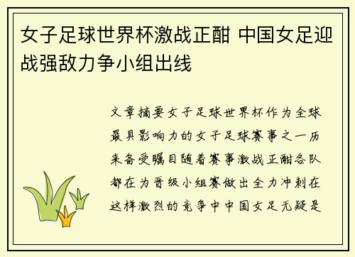 女子足球世界杯激战正酣 中国女足迎战强敌力争小组出线