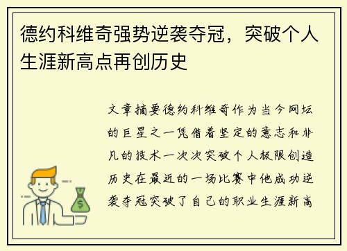 德约科维奇强势逆袭夺冠，突破个人生涯新高点再创历史